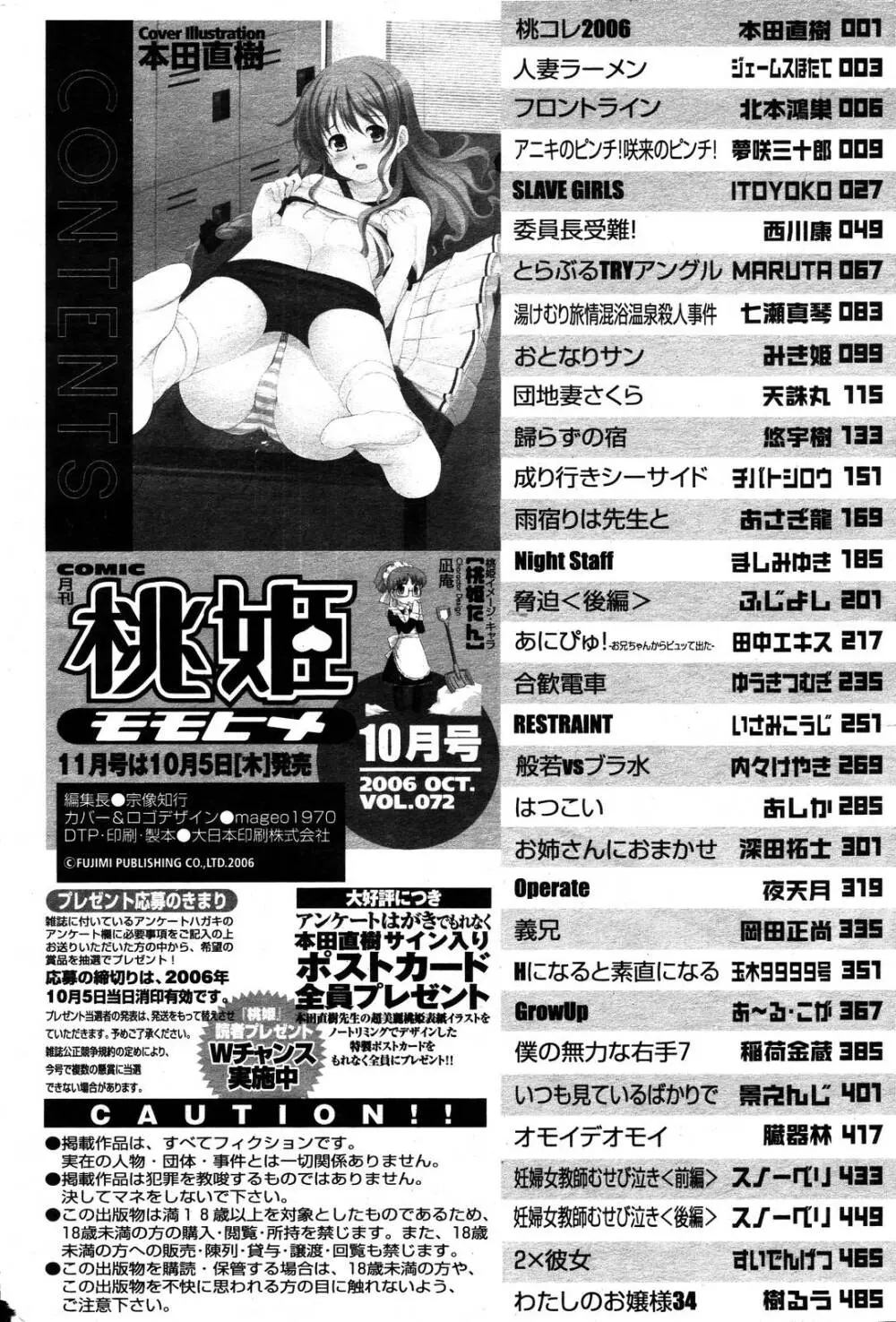 COMIC 桃姫 2006年10月号 506ページ