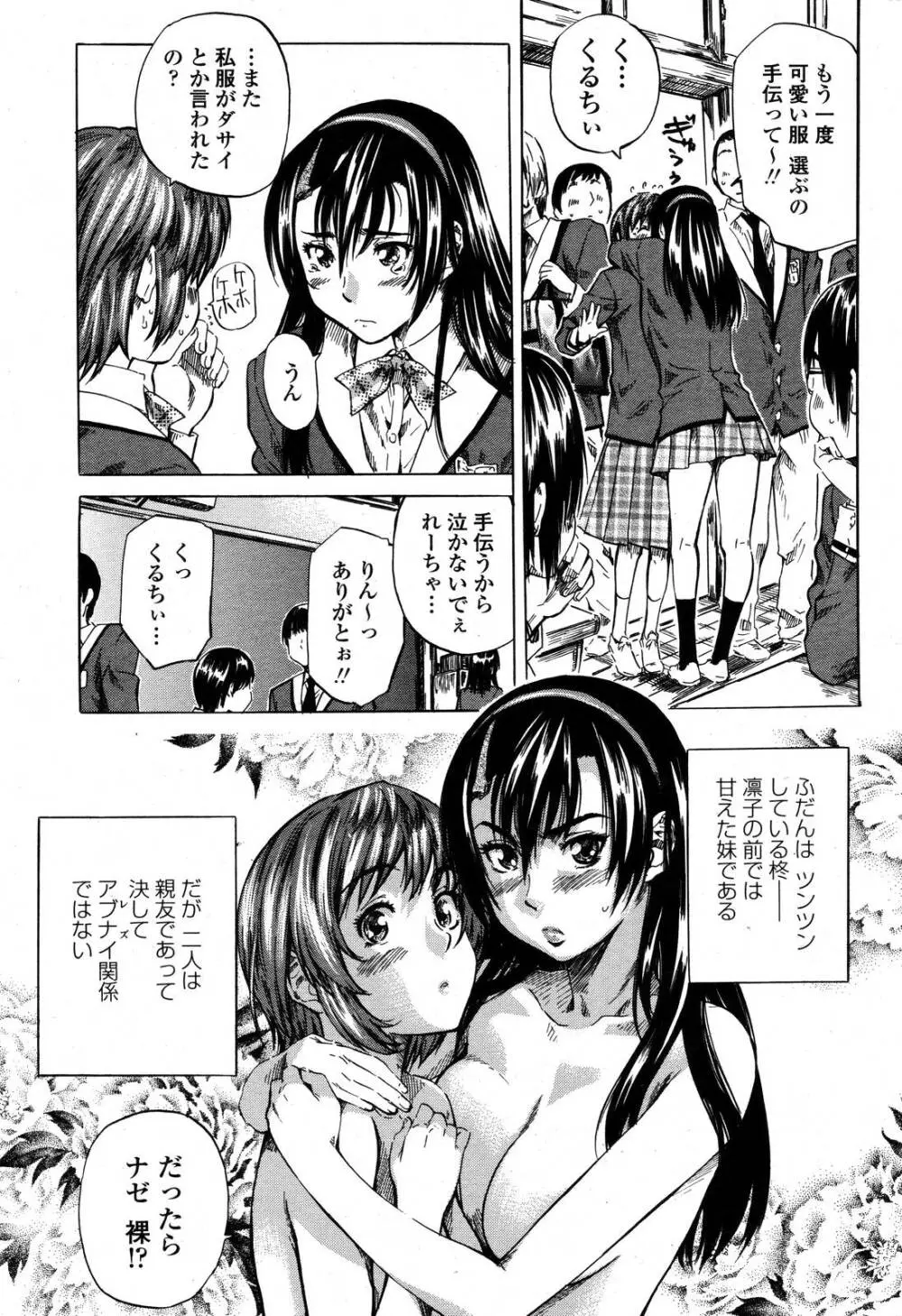 COMIC 桃姫 2006年10月号 71ページ
