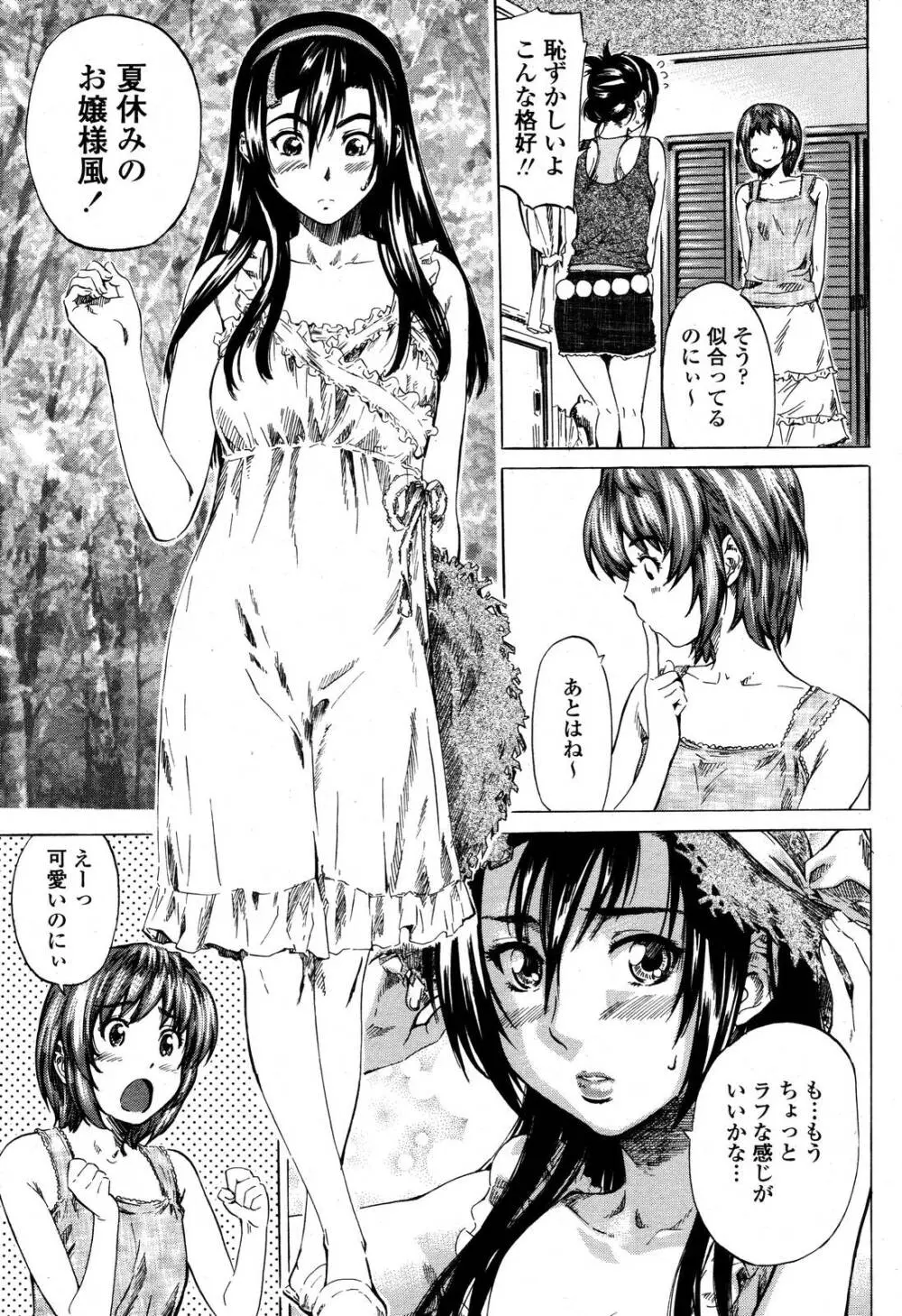 COMIC 桃姫 2006年10月号 73ページ