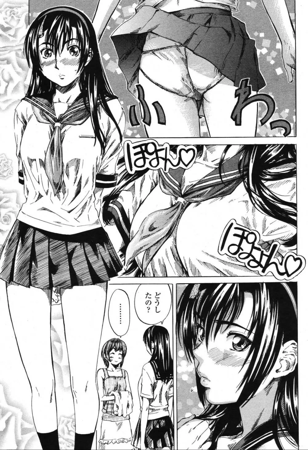 COMIC 桃姫 2006年10月号 75ページ