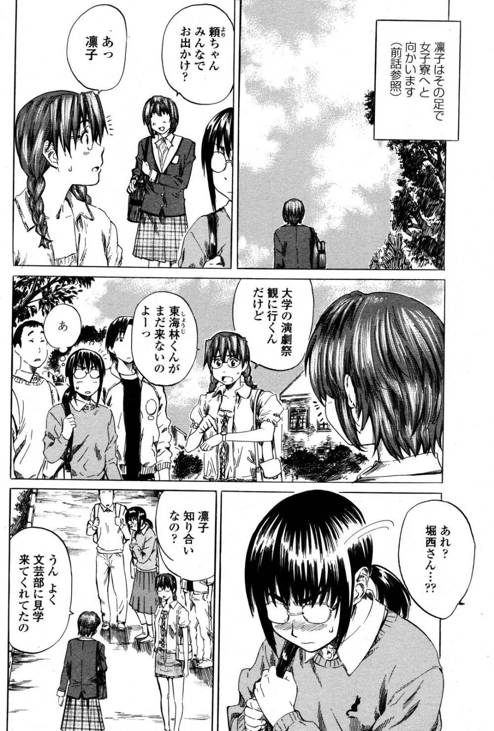 COMIC 桃姫 2006年10月号 80ページ
