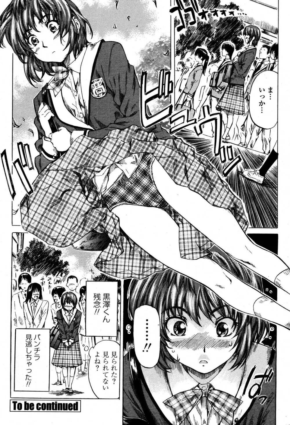 COMIC 桃姫 2006年10月号 84ページ