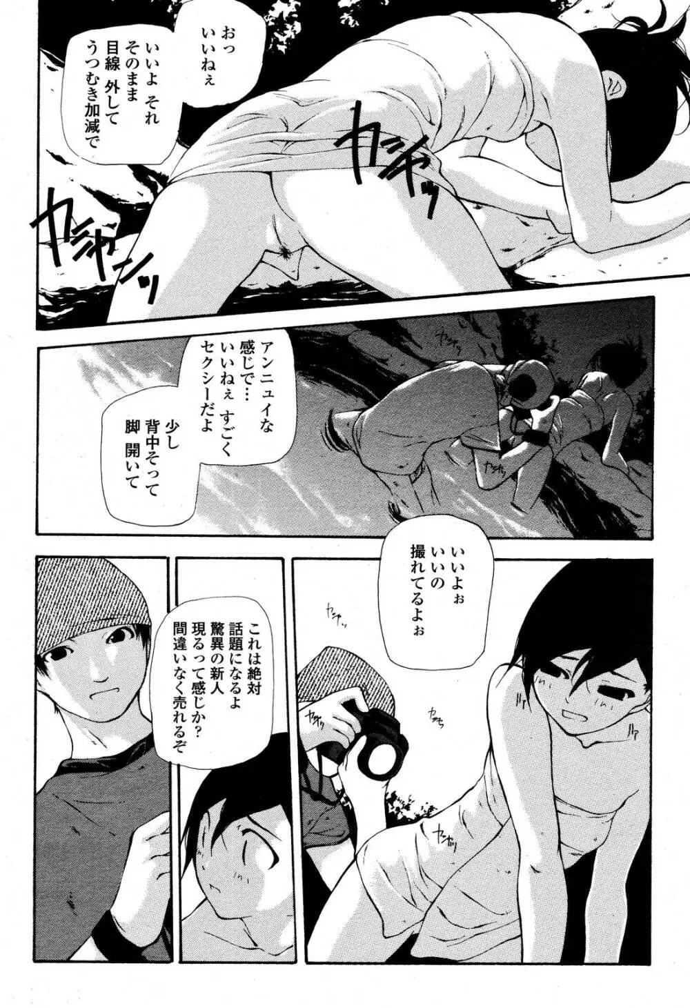 COMIC 桃姫 2006年10月号 92ページ