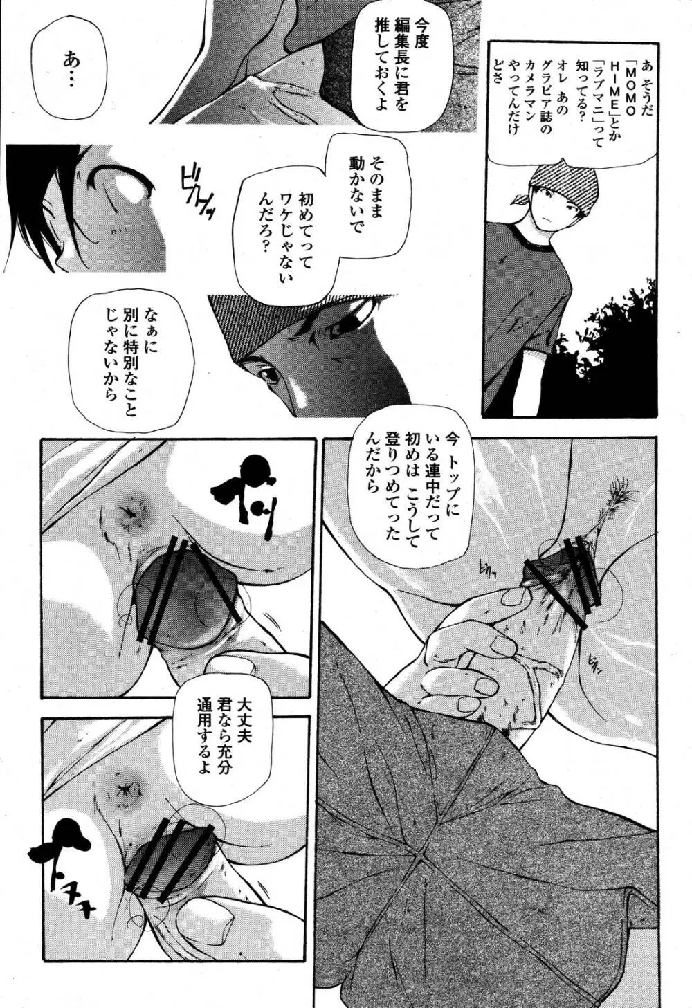 COMIC 桃姫 2006年10月号 93ページ