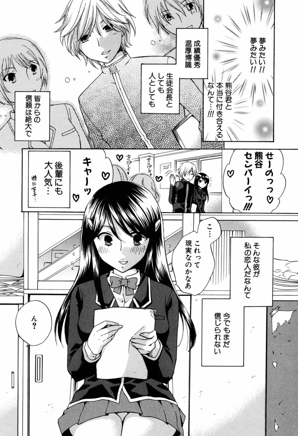 彼女が堕ちるまで 144ページ