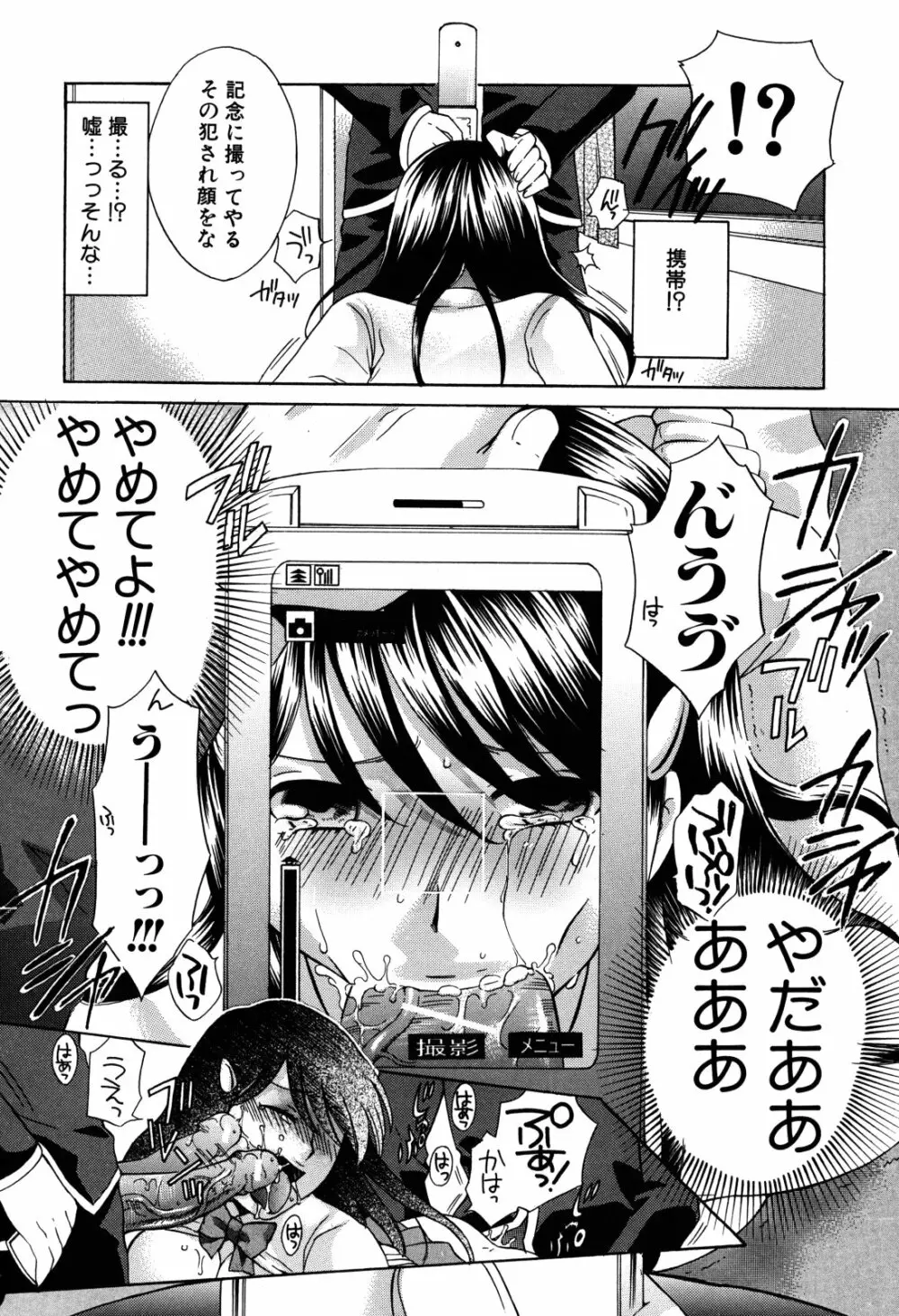 彼女が堕ちるまで 160ページ