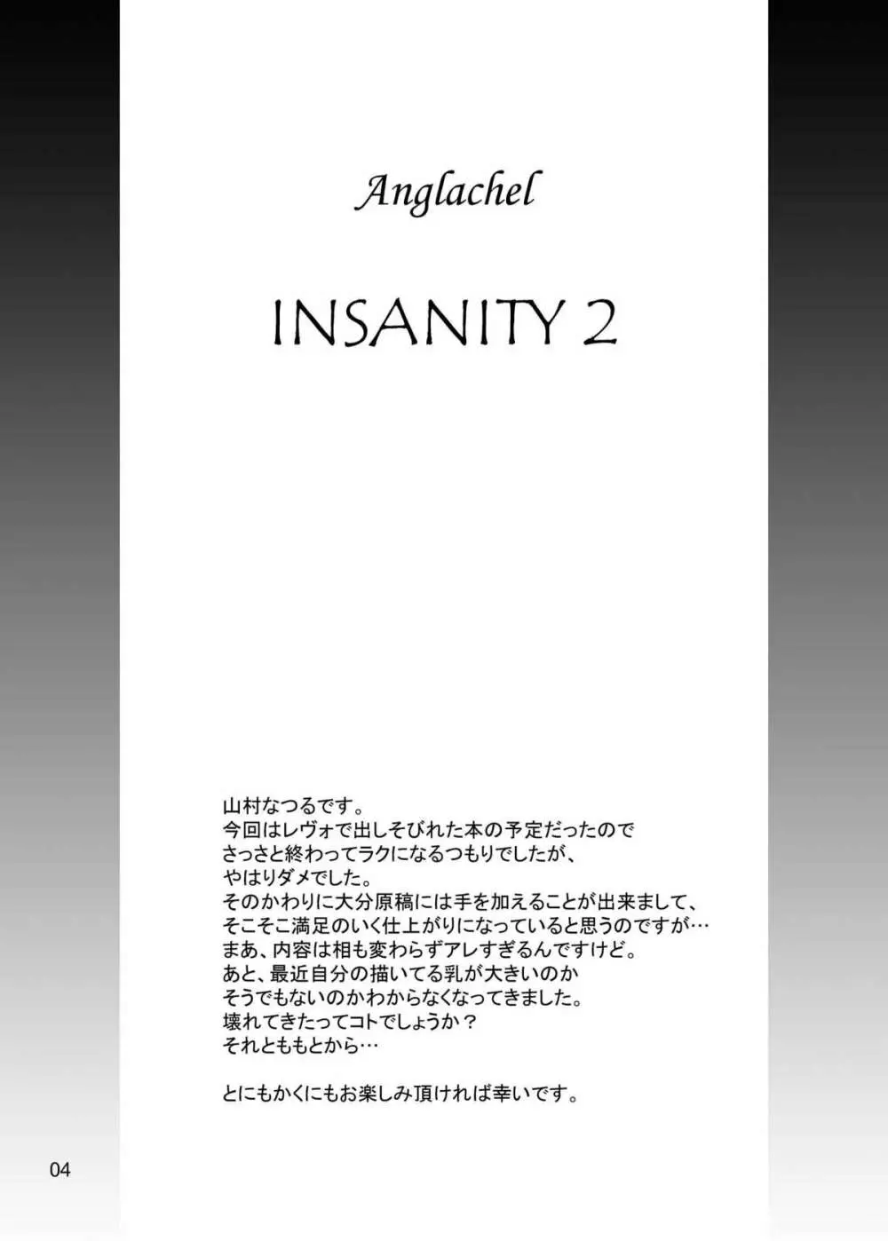 Insanity 2 3ページ