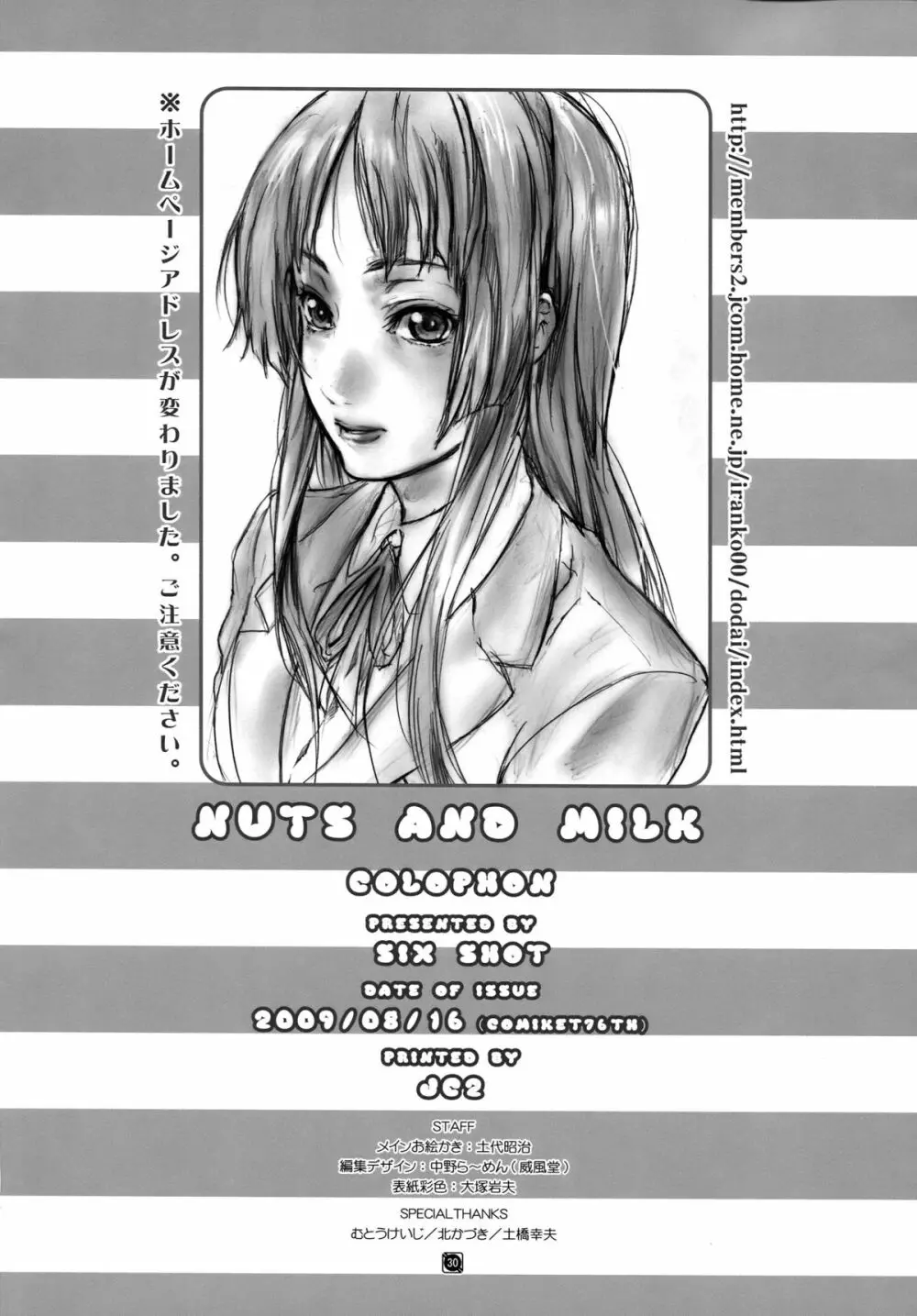 Nuts & Milk 30ページ
