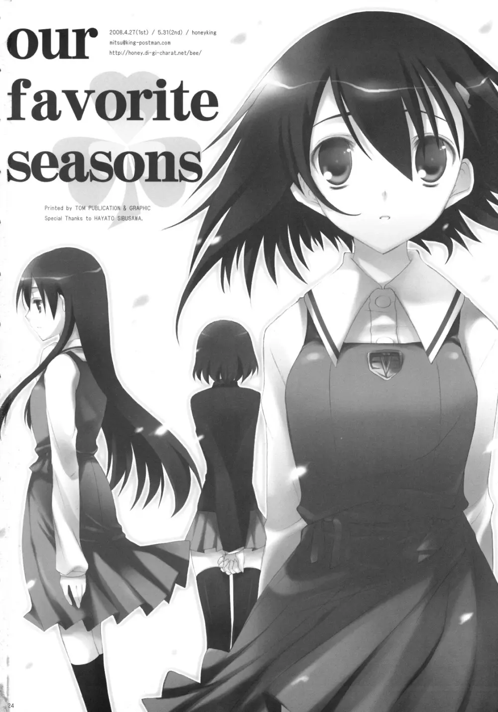 our favorite seasons 23ページ