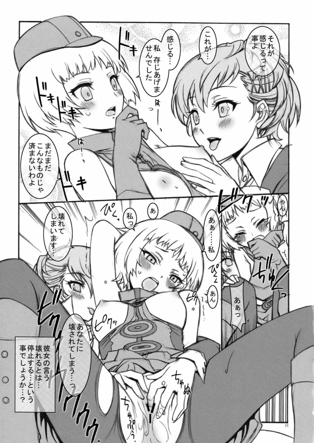 KAISHAKU P3P 11ページ