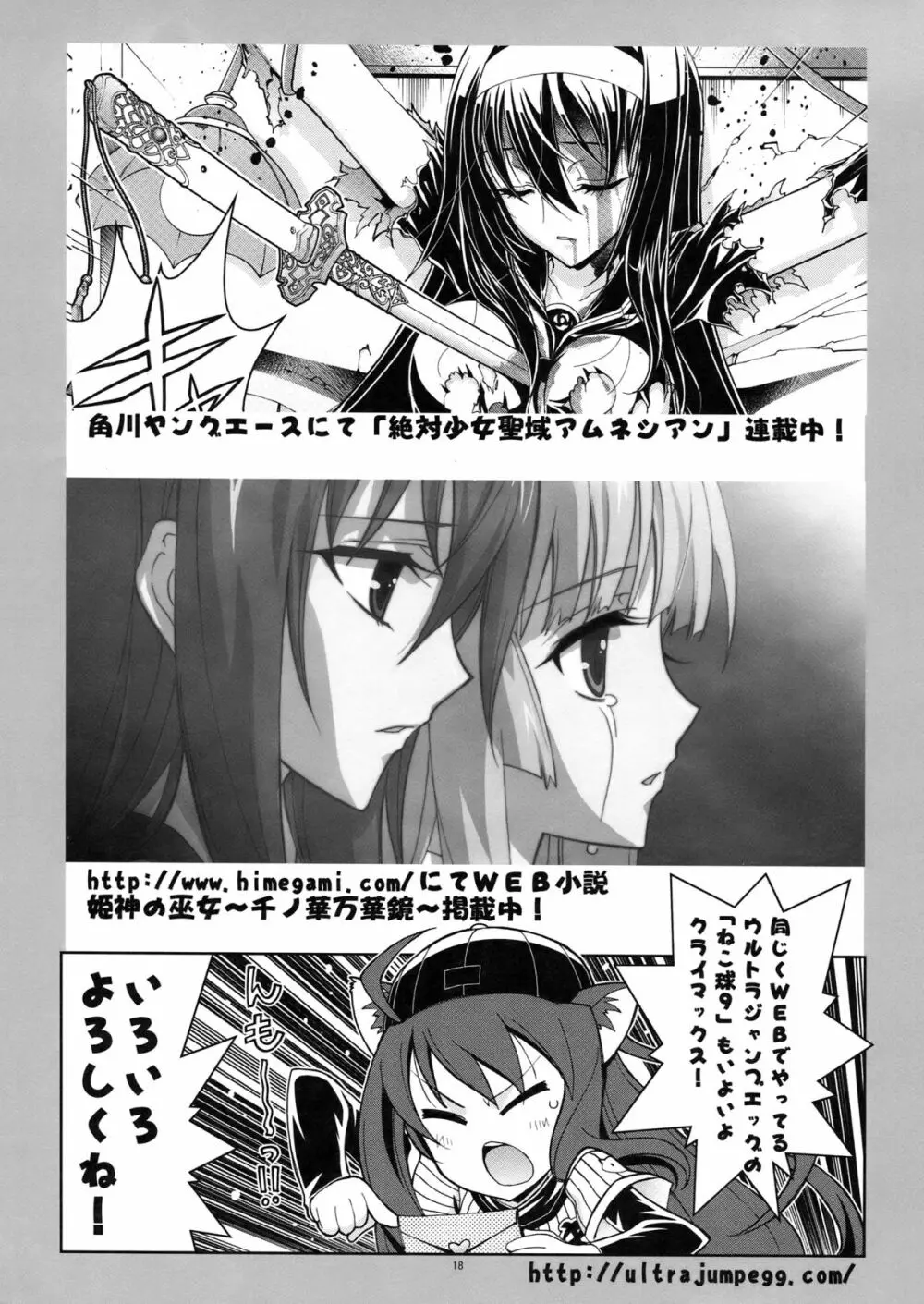 KAISHAKU P3P 18ページ