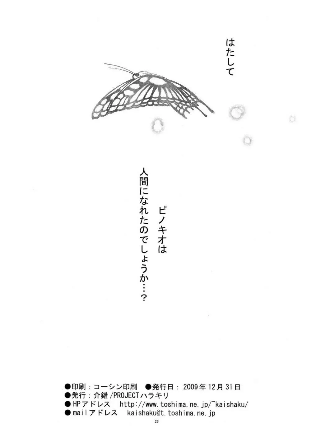 KAISHAKU P3P 26ページ