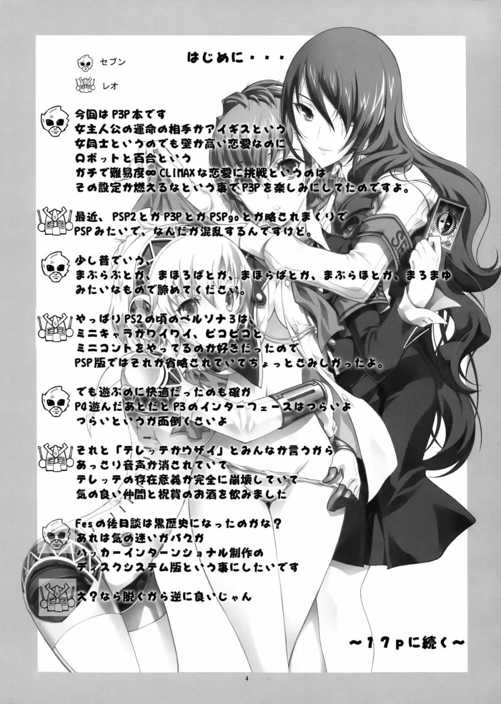 KAISHAKU P3P 4ページ