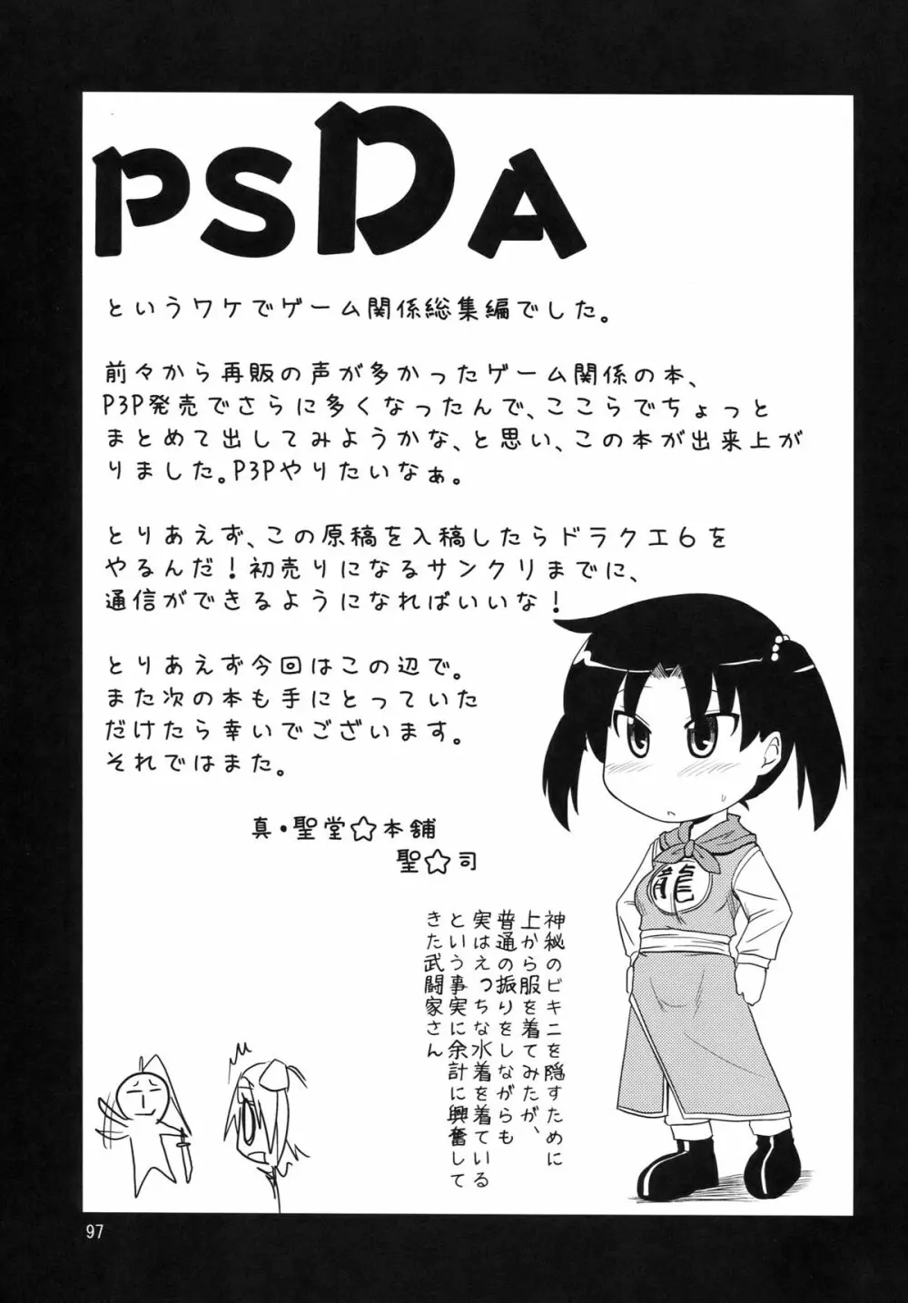 PSDA 97ページ