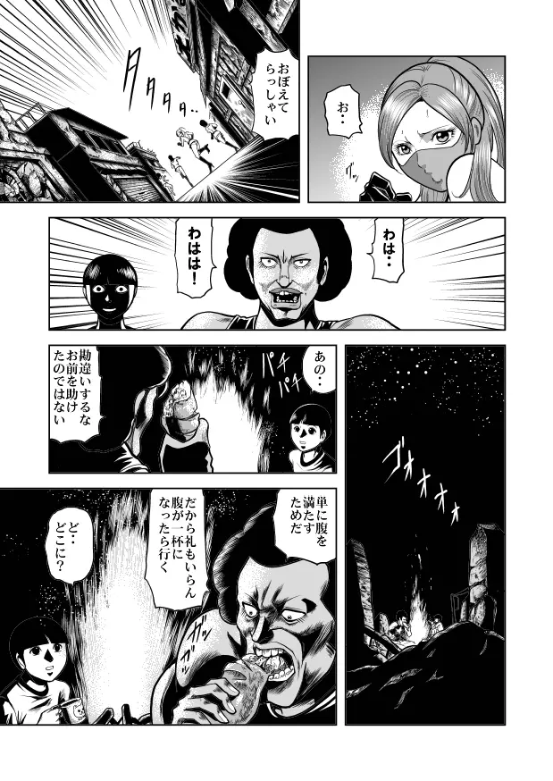 nyotai bakusatsu ken 15ページ