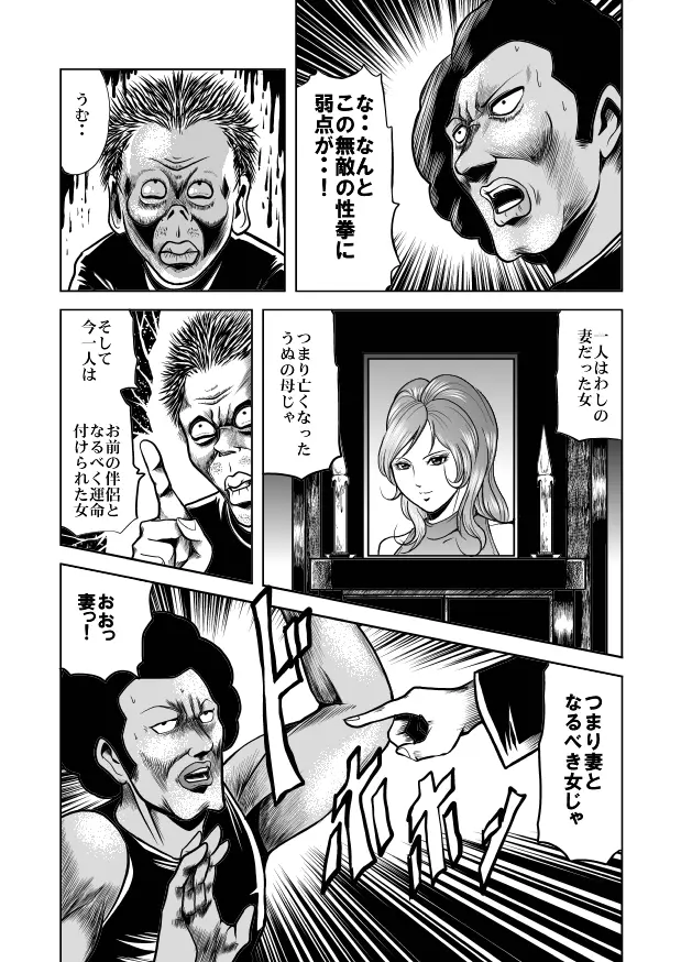 nyotai bakusatsu ken 18ページ