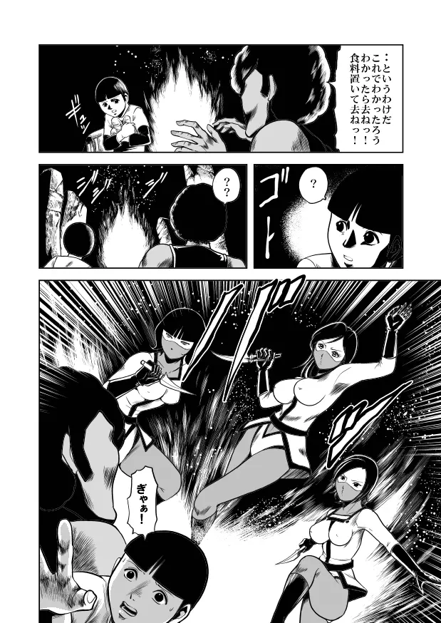 nyotai bakusatsu ken 20ページ