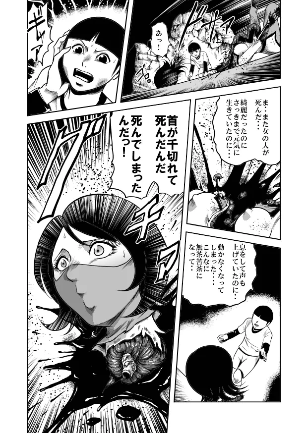 nyotai bakusatsu ken 28ページ