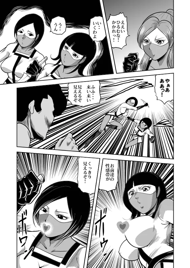 nyotai bakusatsu ken 29ページ