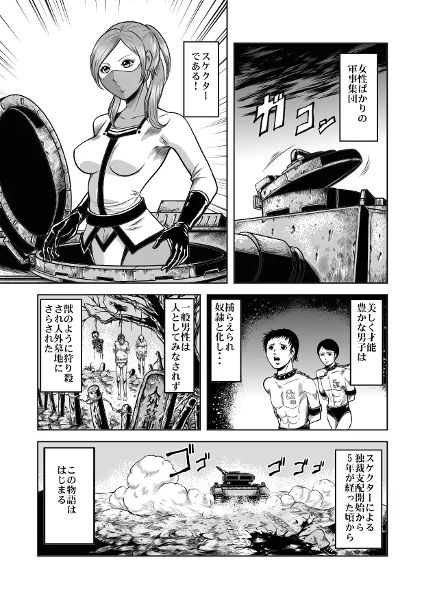 nyotai bakusatsu ken 3ページ