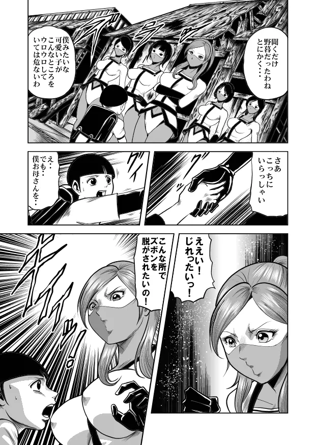 nyotai bakusatsu ken 7ページ