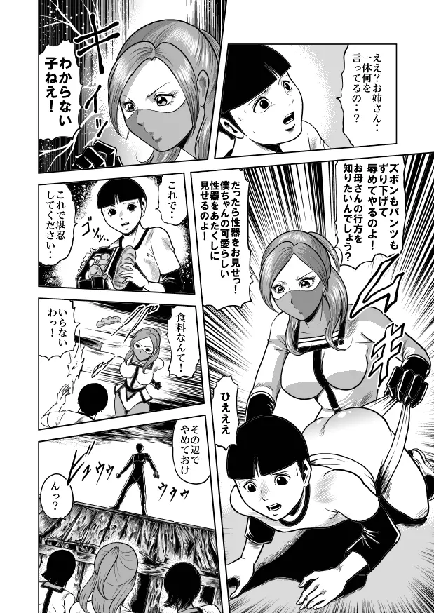 nyotai bakusatsu ken 8ページ