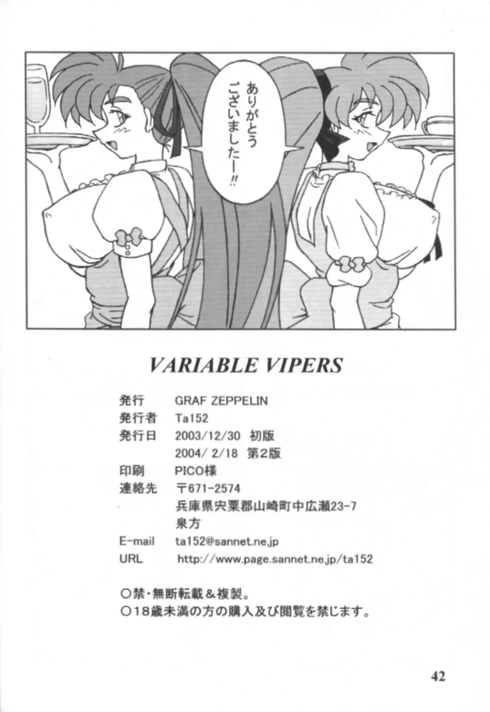 Variable Vipers 41ページ