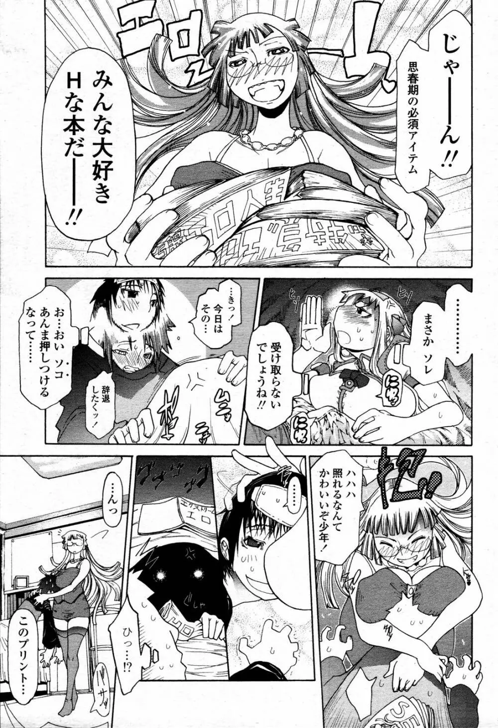 COMIC 桃姫 2006年09月号 103ページ