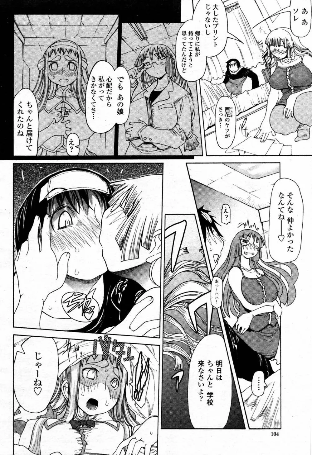 COMIC 桃姫 2006年09月号 104ページ