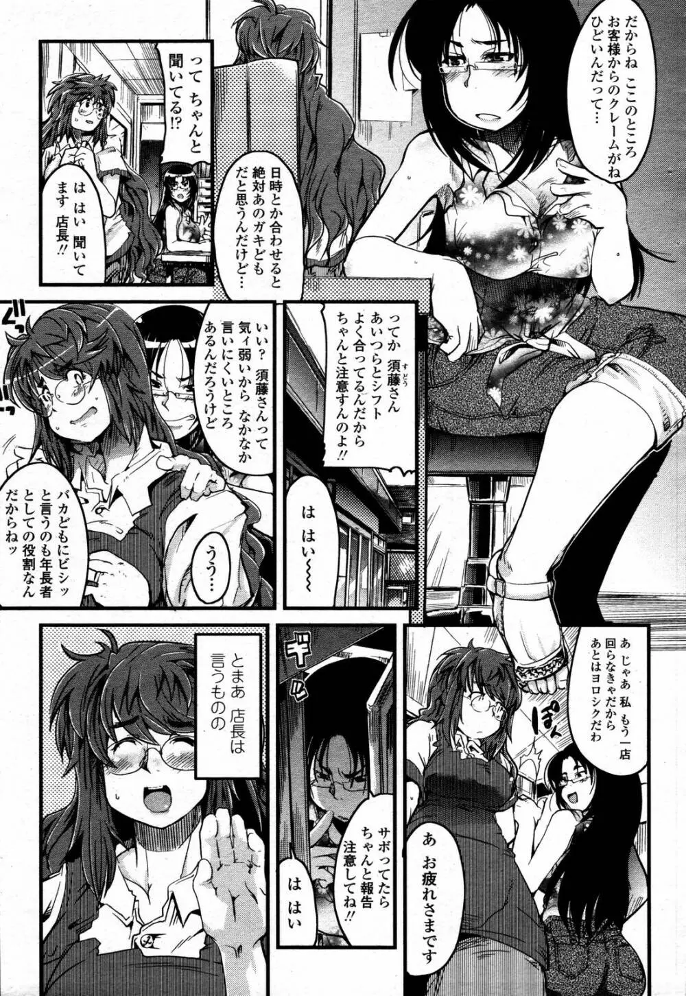 COMIC 桃姫 2006年09月号 115ページ