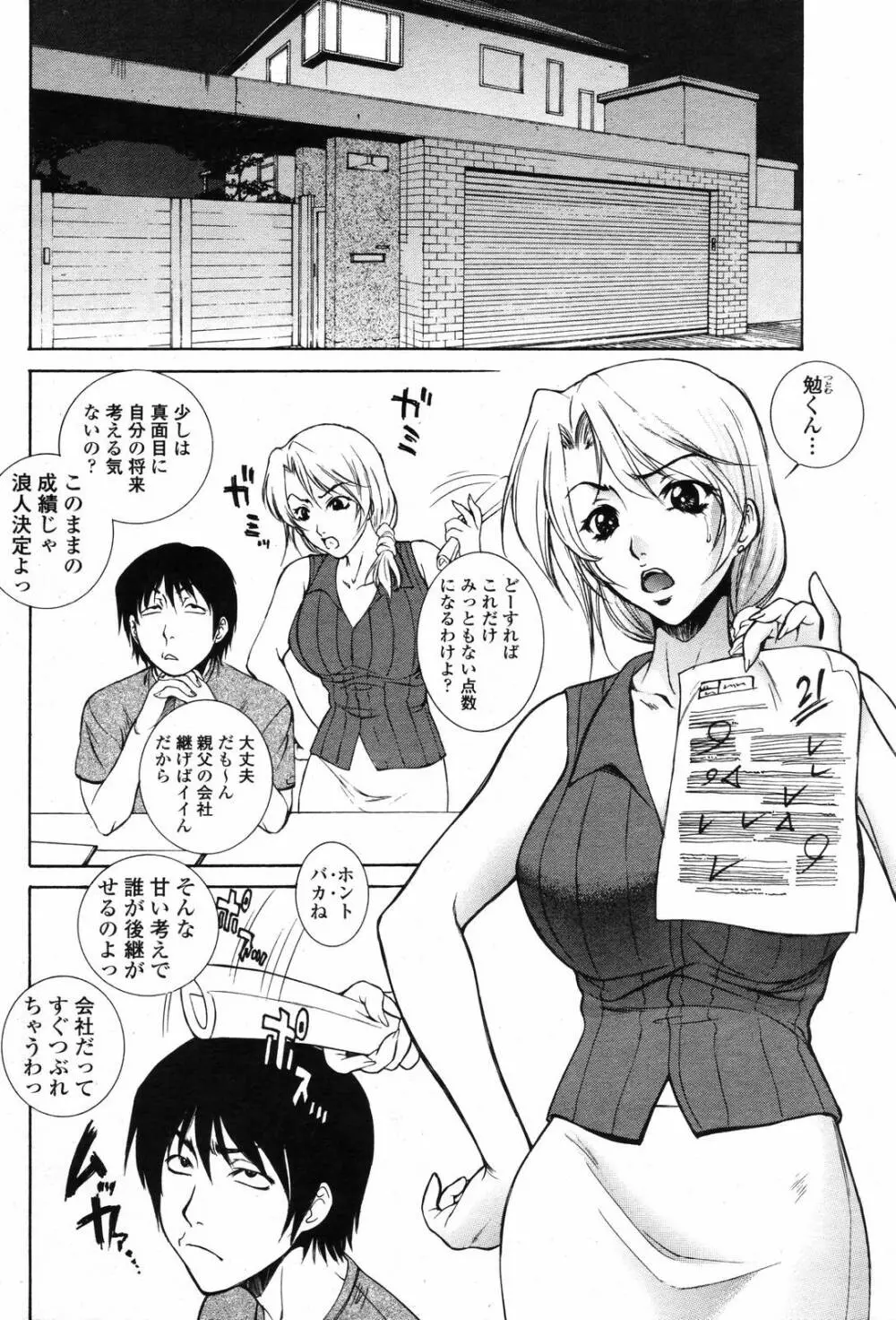 COMIC 桃姫 2006年09月号 12ページ