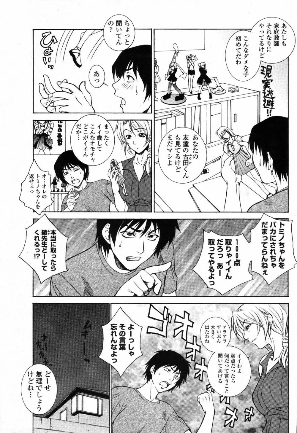 COMIC 桃姫 2006年09月号 13ページ