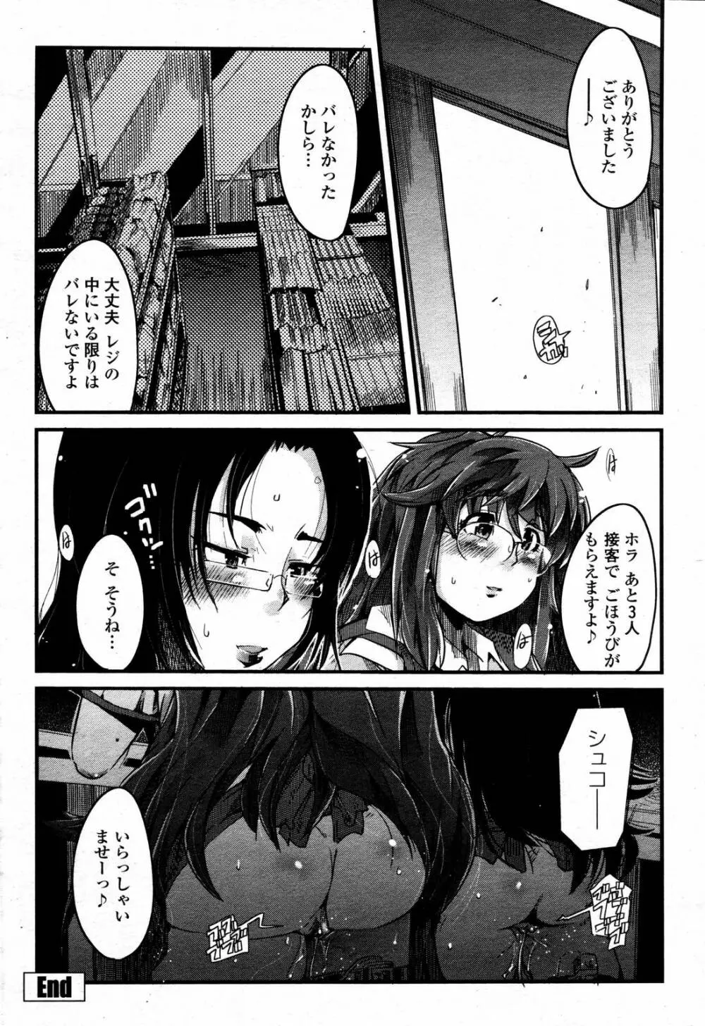 COMIC 桃姫 2006年09月号 130ページ