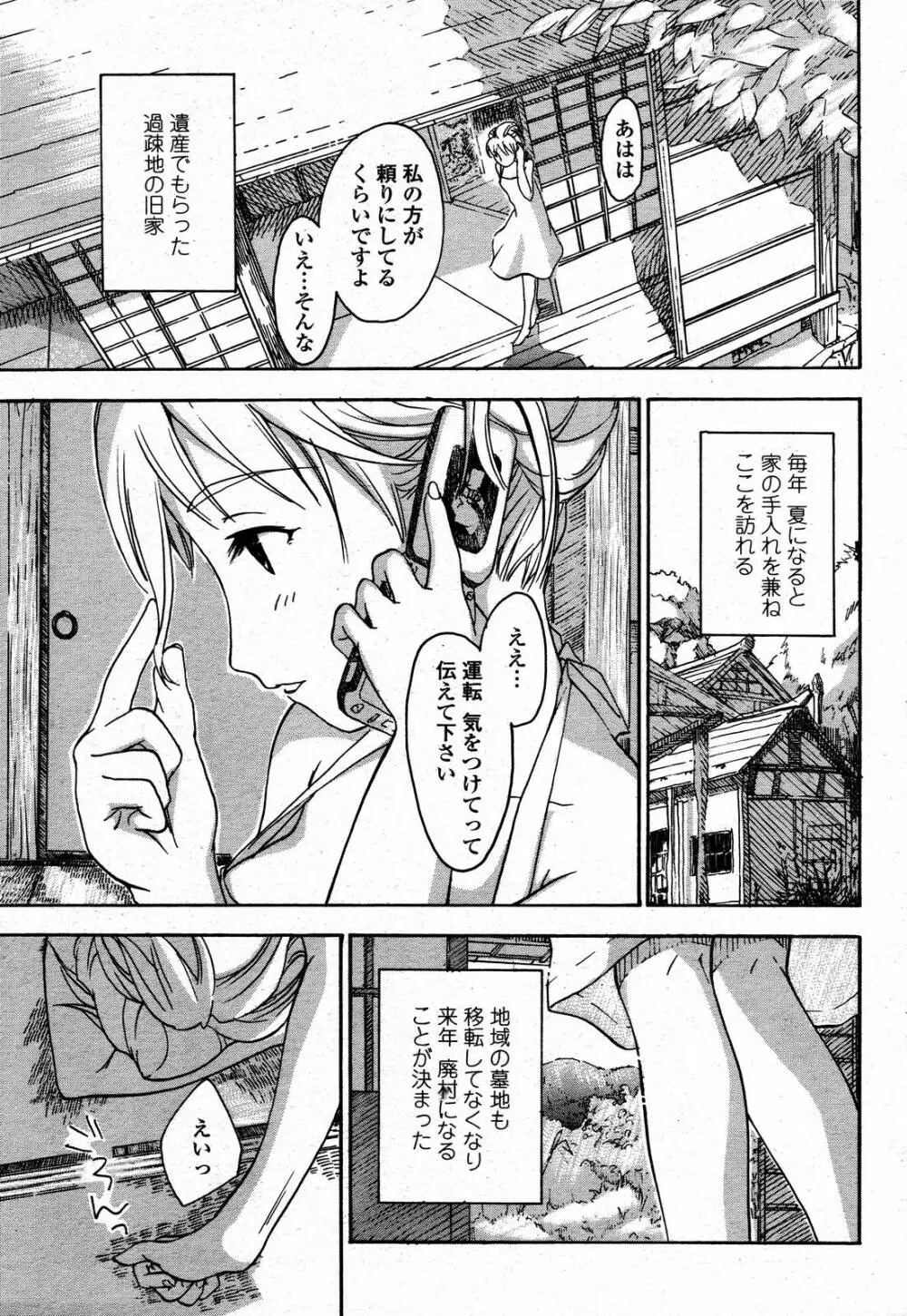 COMIC 桃姫 2006年09月号 131ページ