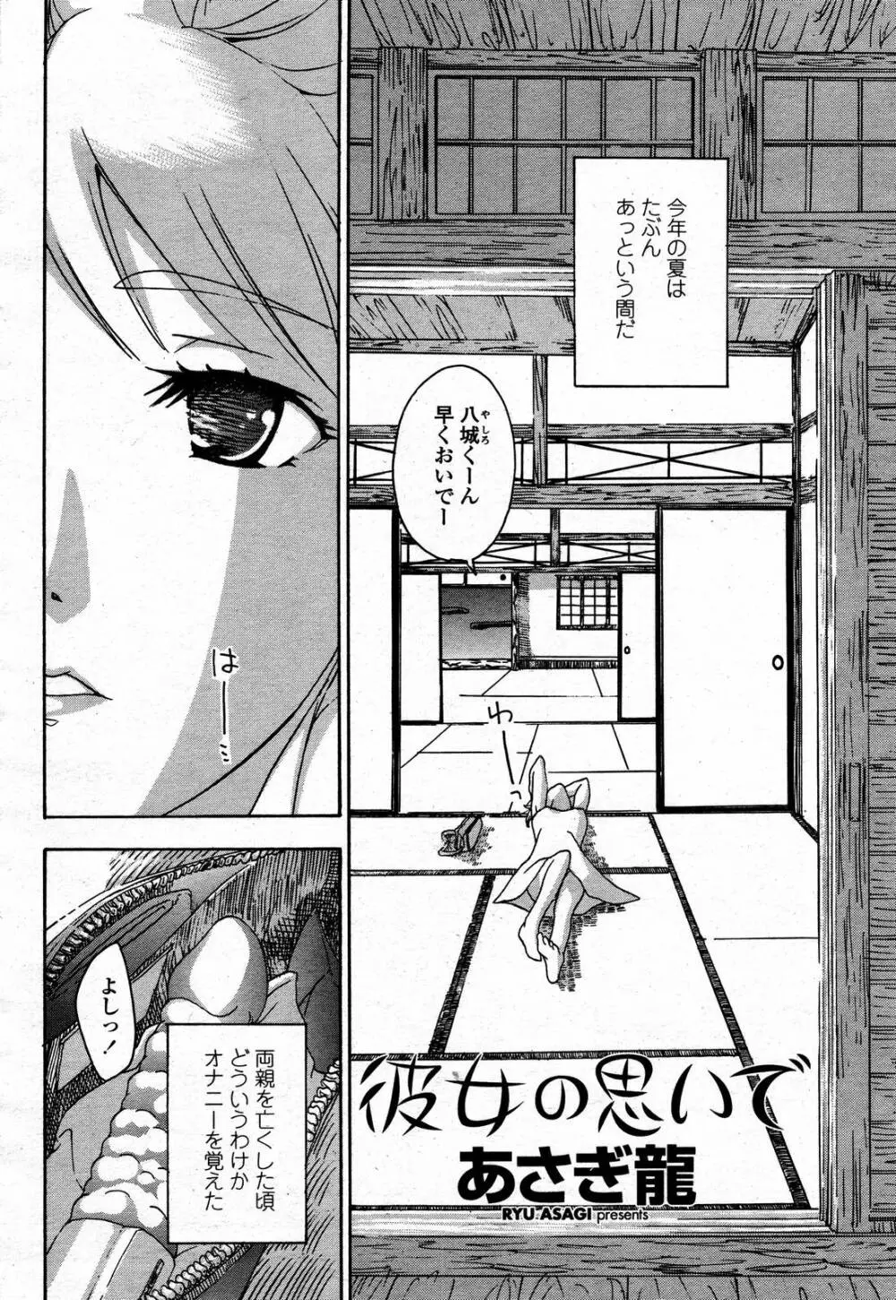 COMIC 桃姫 2006年09月号 132ページ