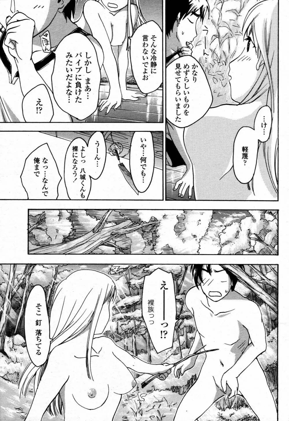 COMIC 桃姫 2006年09月号 139ページ
