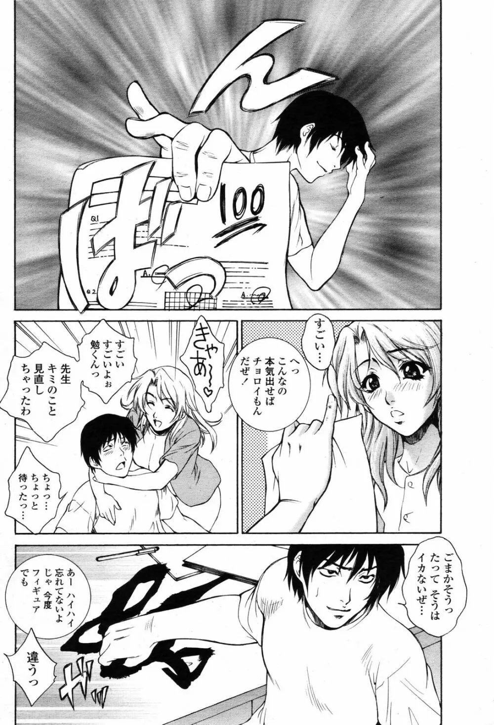 COMIC 桃姫 2006年09月号 14ページ