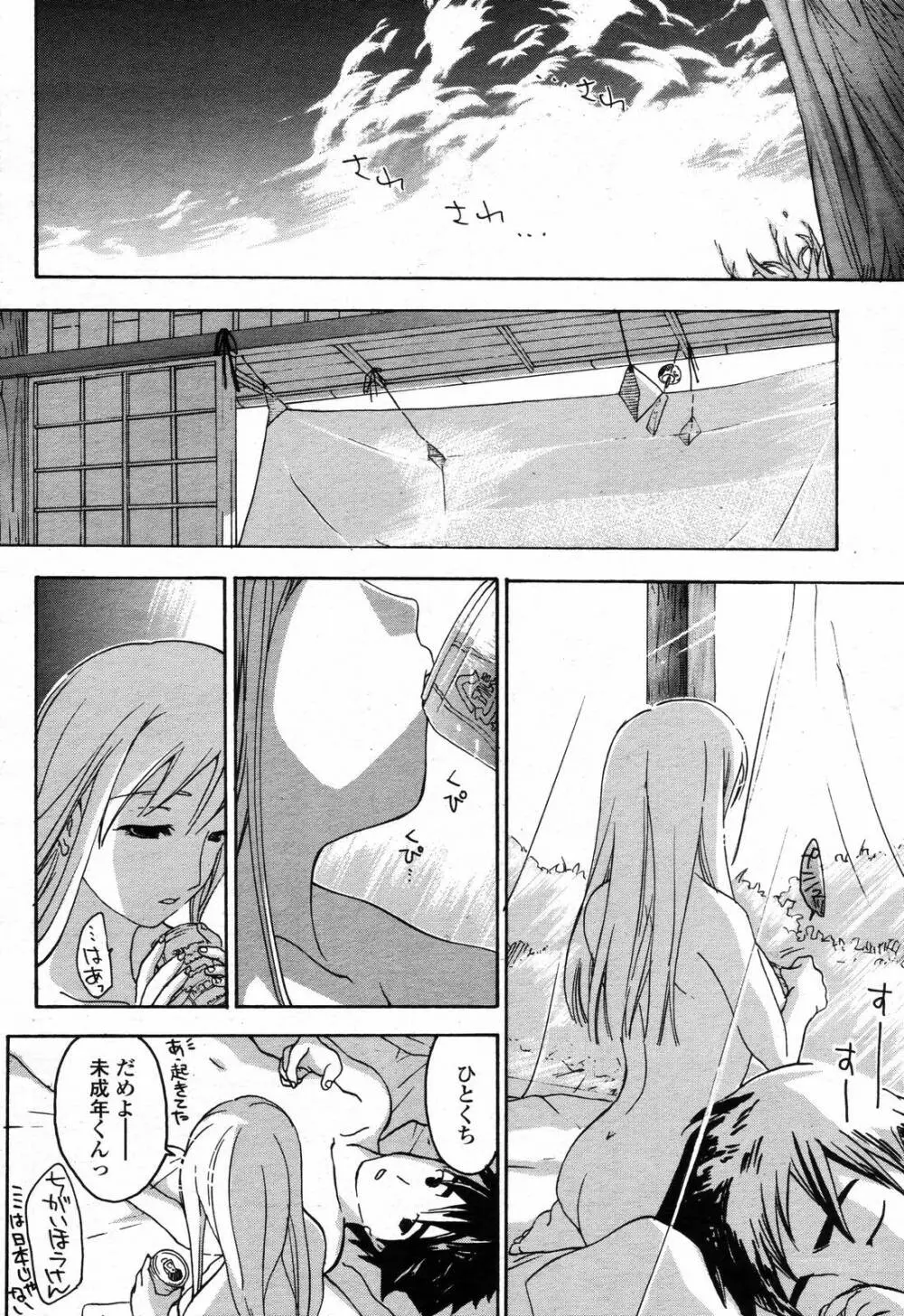 COMIC 桃姫 2006年09月号 142ページ