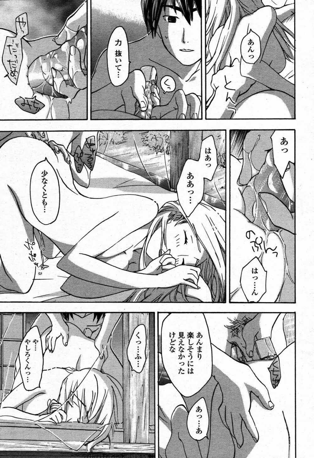 COMIC 桃姫 2006年09月号 145ページ
