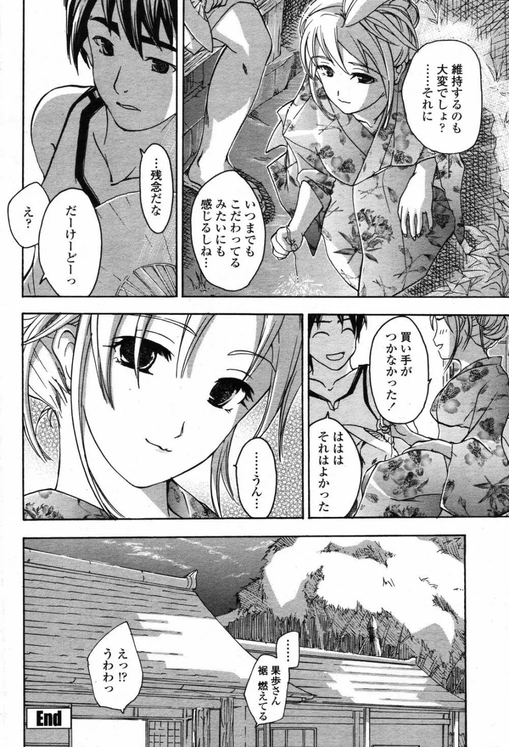 COMIC 桃姫 2006年09月号 150ページ