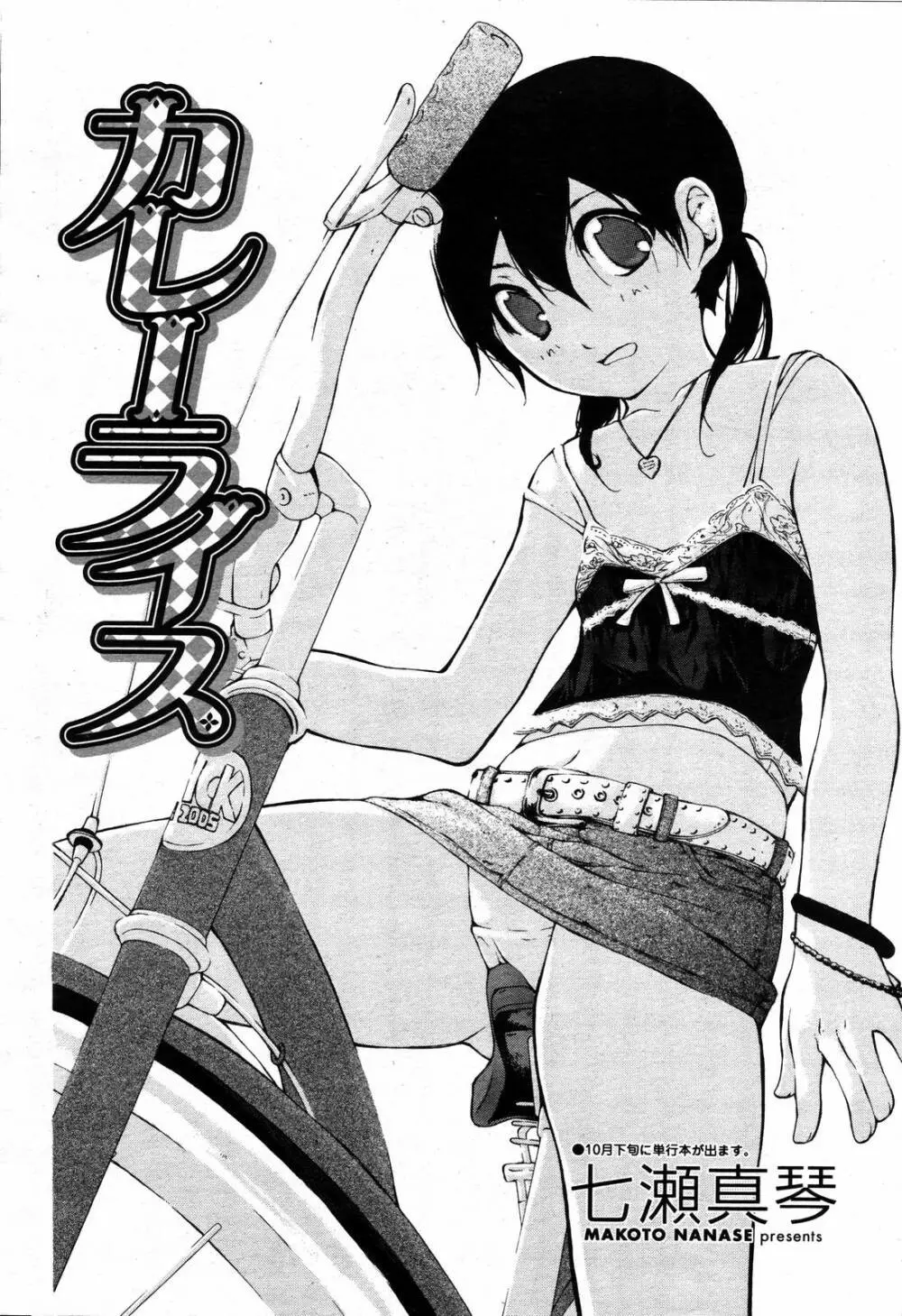 COMIC 桃姫 2006年09月号 152ページ