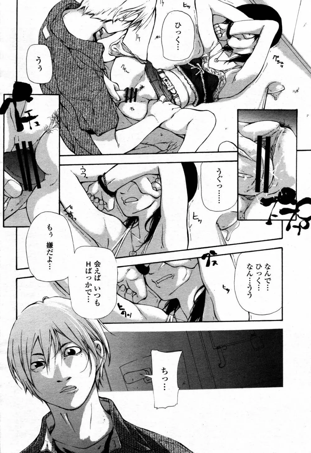 COMIC 桃姫 2006年09月号 156ページ