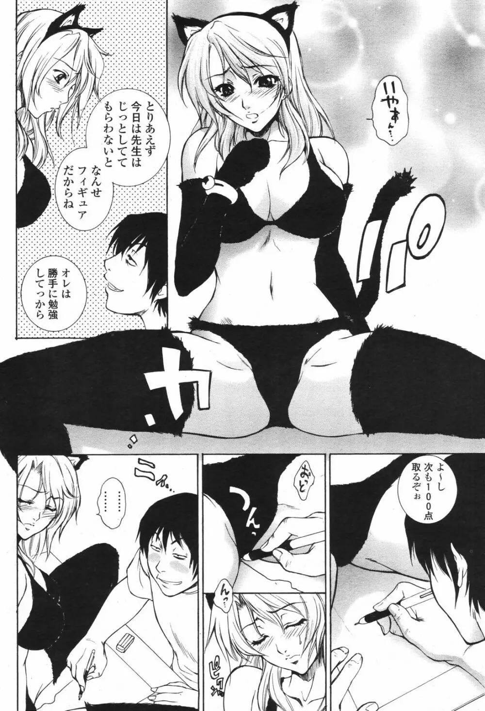 COMIC 桃姫 2006年09月号 16ページ