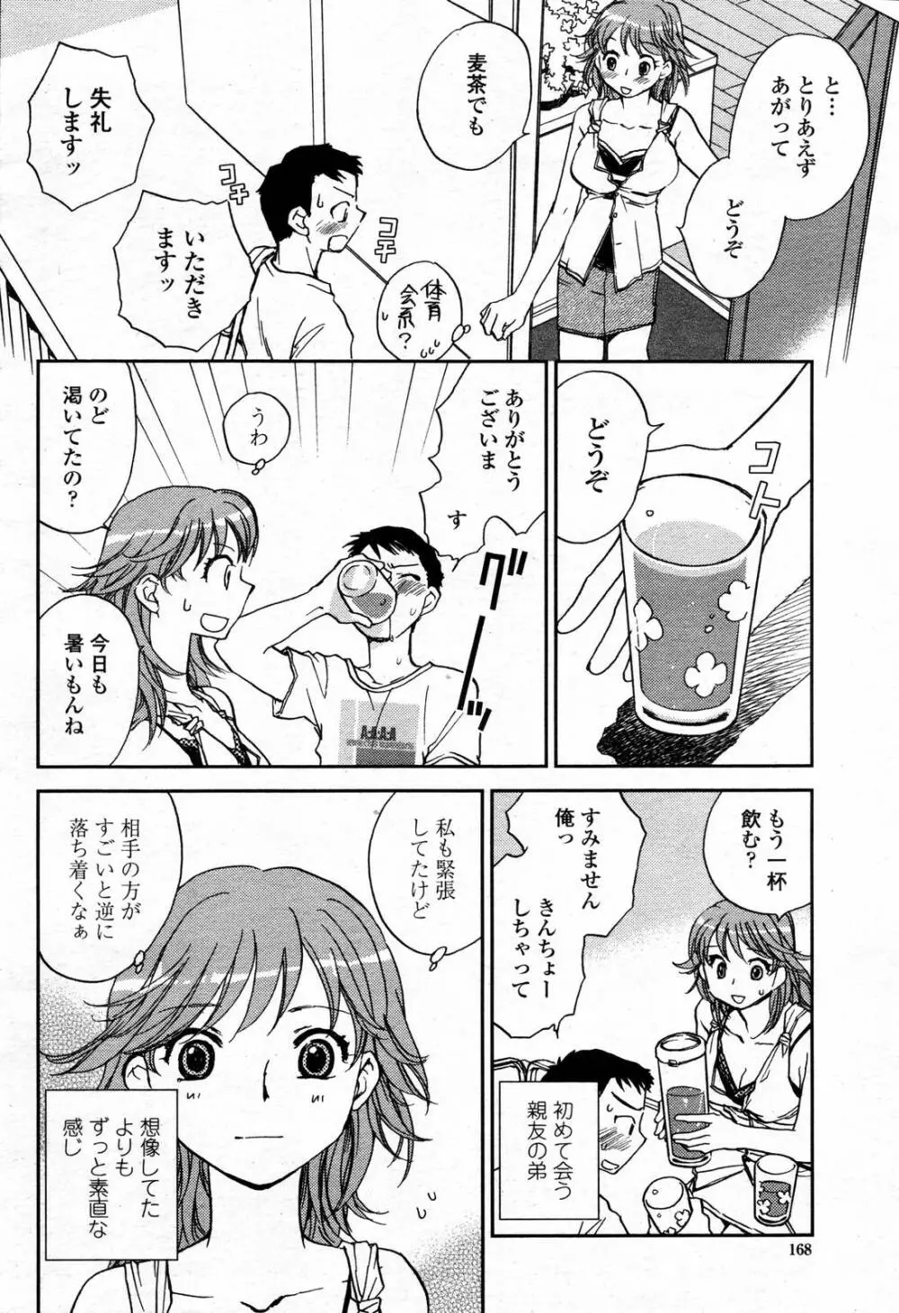 COMIC 桃姫 2006年09月号 168ページ