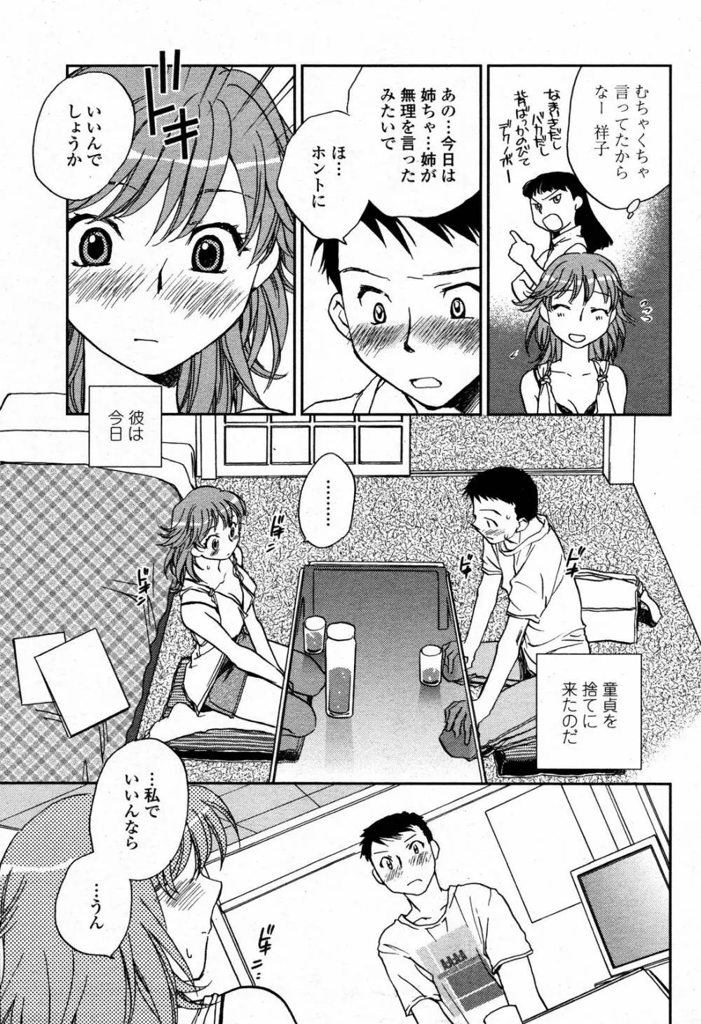 COMIC 桃姫 2006年09月号 169ページ