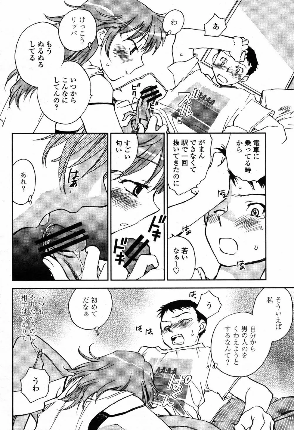 COMIC 桃姫 2006年09月号 172ページ
