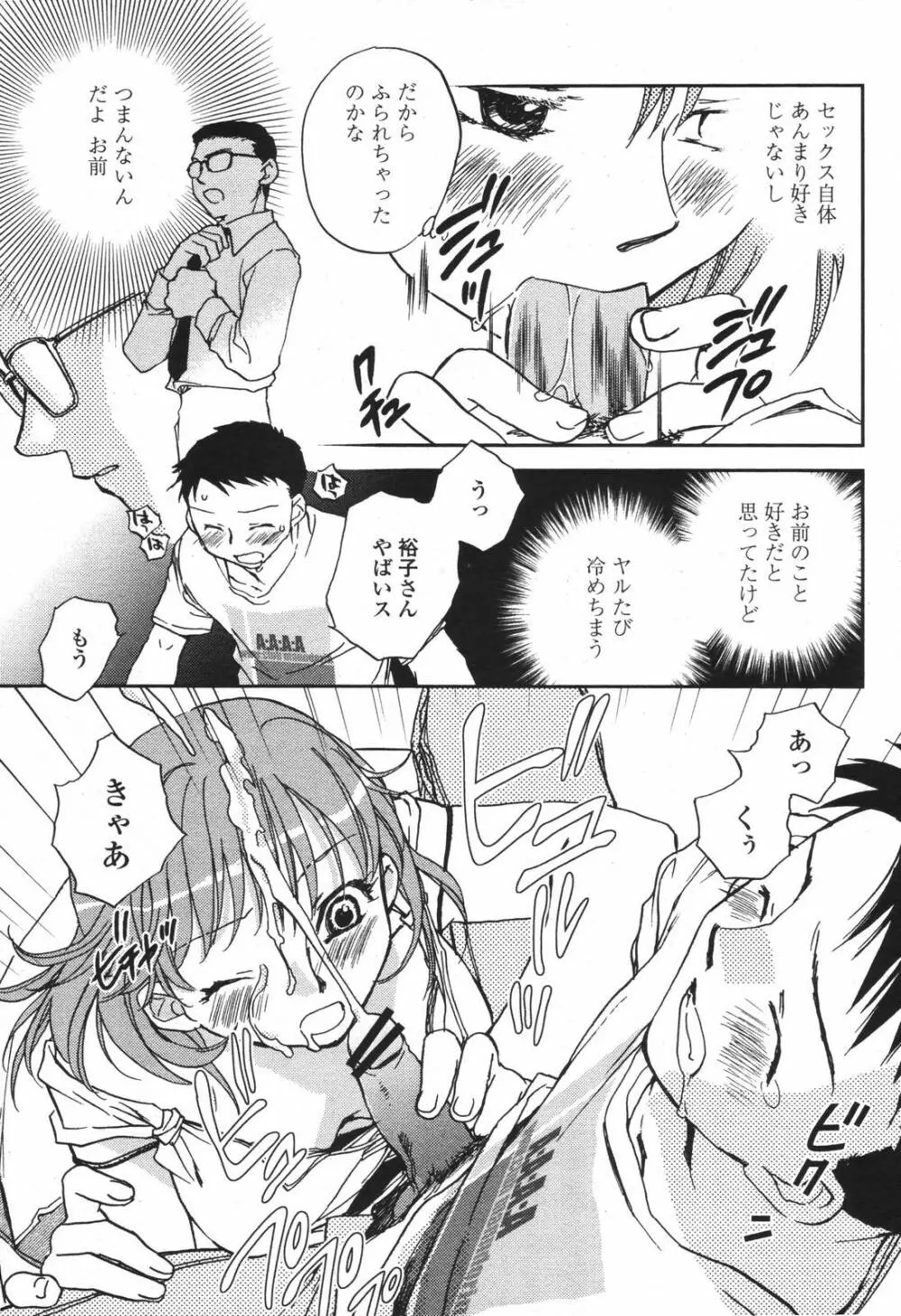 COMIC 桃姫 2006年09月号 173ページ
