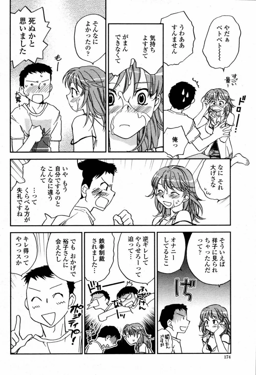 COMIC 桃姫 2006年09月号 174ページ
