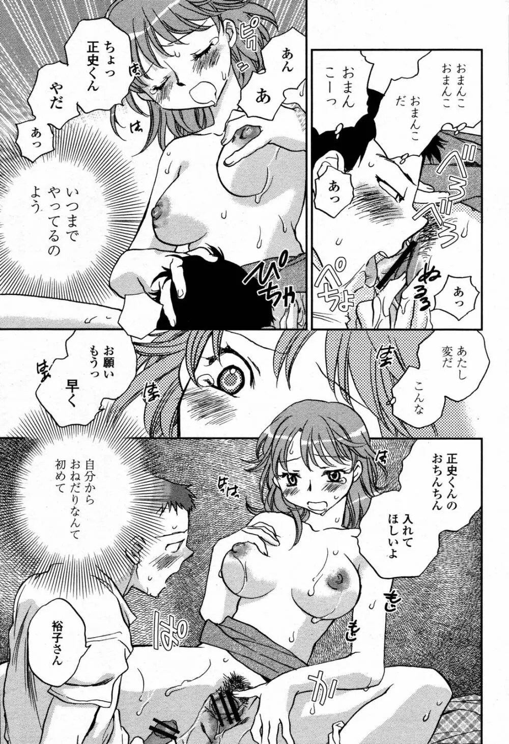 COMIC 桃姫 2006年09月号 177ページ