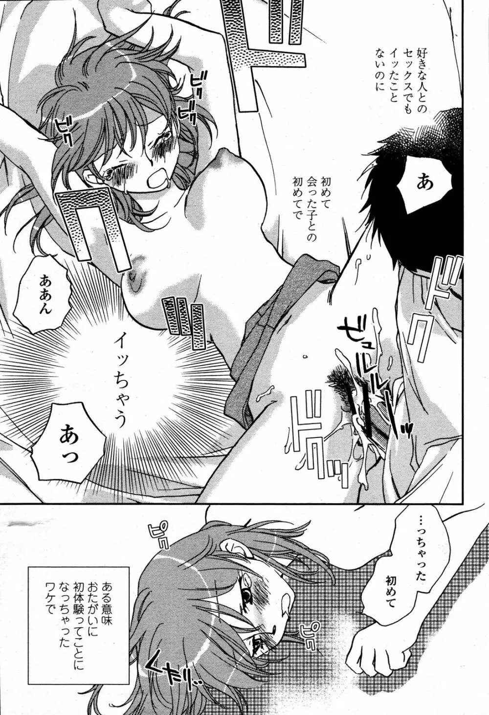COMIC 桃姫 2006年09月号 181ページ